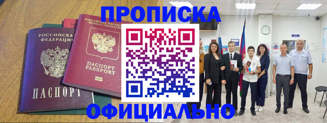 прописка в квартире в Чебоксарах