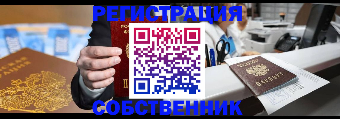 прописка законно в Чебоксарах