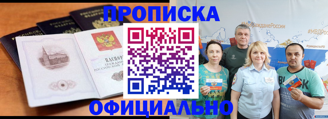 прописка 2025 в Чебоксарах